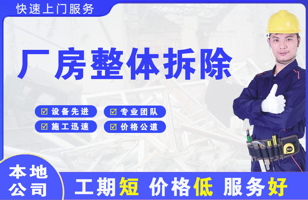 庄河厂房整体拆除